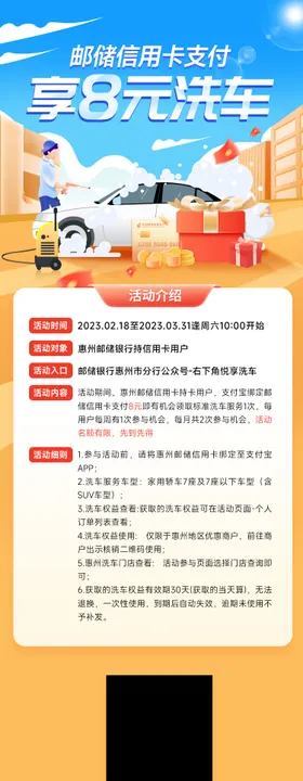 信用卡支付享8元洗车海报长图