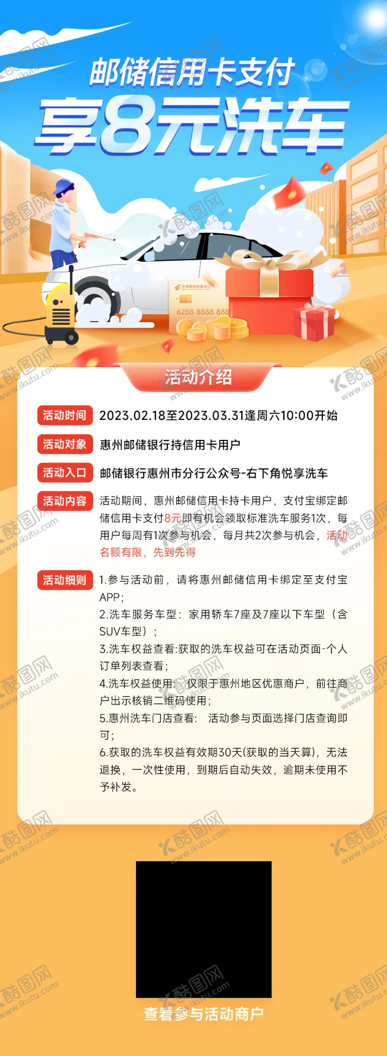 编号：18215111210947038241【酷图网】源文件下载-信用卡支付享8元洗车海报长图