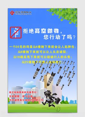 高空抛物