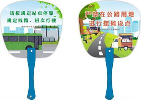 交通运输道路宣传扇