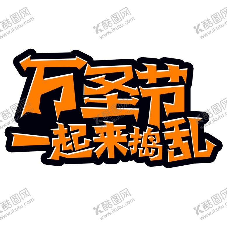 编号：37585107030202521412【酷图网】源文件下载-万圣节主题