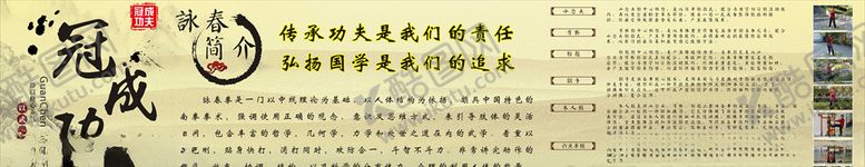 编号：12147207092048485611【酷图网】源文件下载-功夫介绍展板
