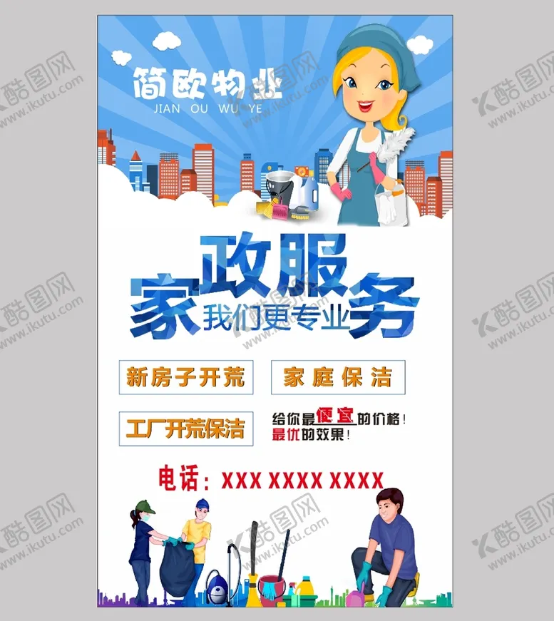 编号：58237802082101294398【酷图网】源文件下载-家政服务