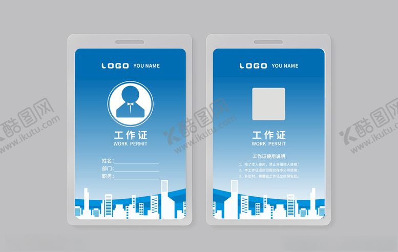 编号：34493409281534347570【酷图网】源文件下载-工作证