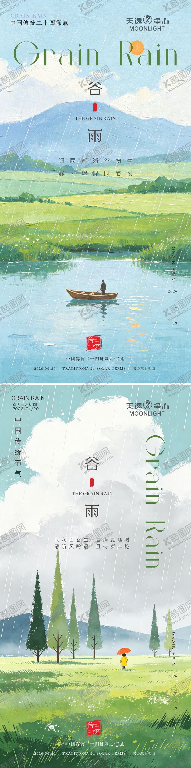 编号：31171404130104483922【酷图网】源文件下载-高雅谷雨海报