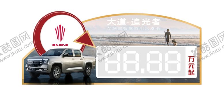 编号：86783001270130401491【酷图网】源文件下载-汽车价格牌