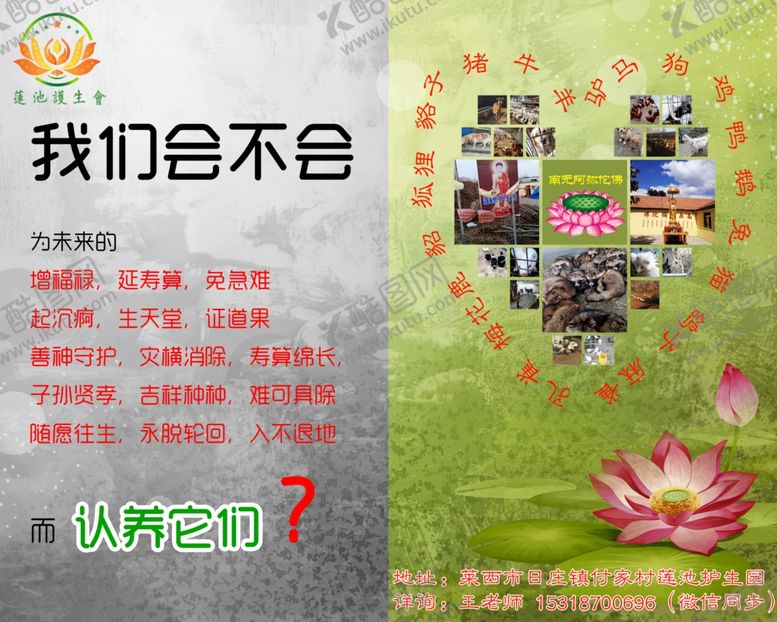 编号：40104110031900333800【酷图网】源文件下载-放生护生