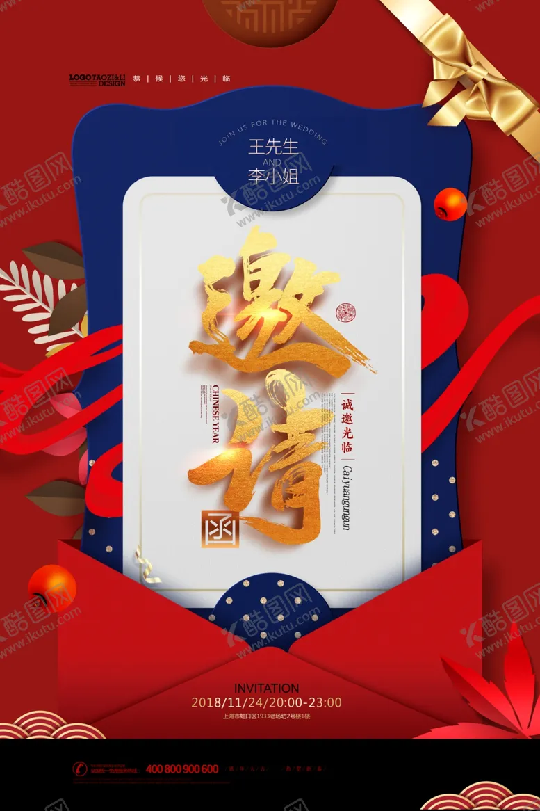 编号：78007804160231124456【酷图网】源文件下载-邀请函
