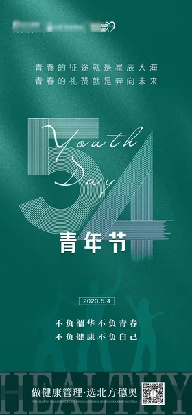 五四青年节海报公历日创意数字