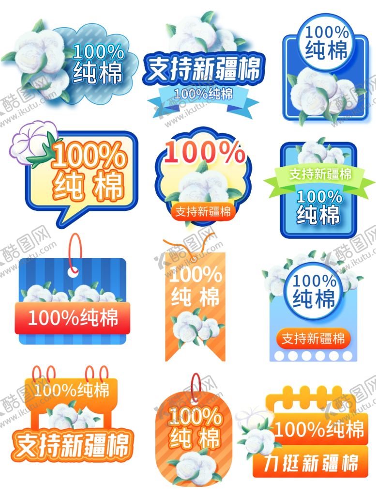 编号：95010809261203431100【酷图网】源文件下载-多样促销标签集合