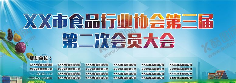 编号：27482109181042239956【酷图网】源文件下载-食品协会