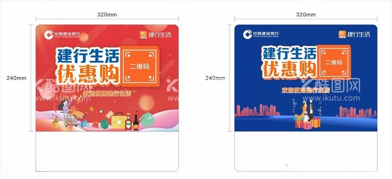 编号：75432212271625094752【酷图网】源文件下载-建行生活优惠购小桌牌