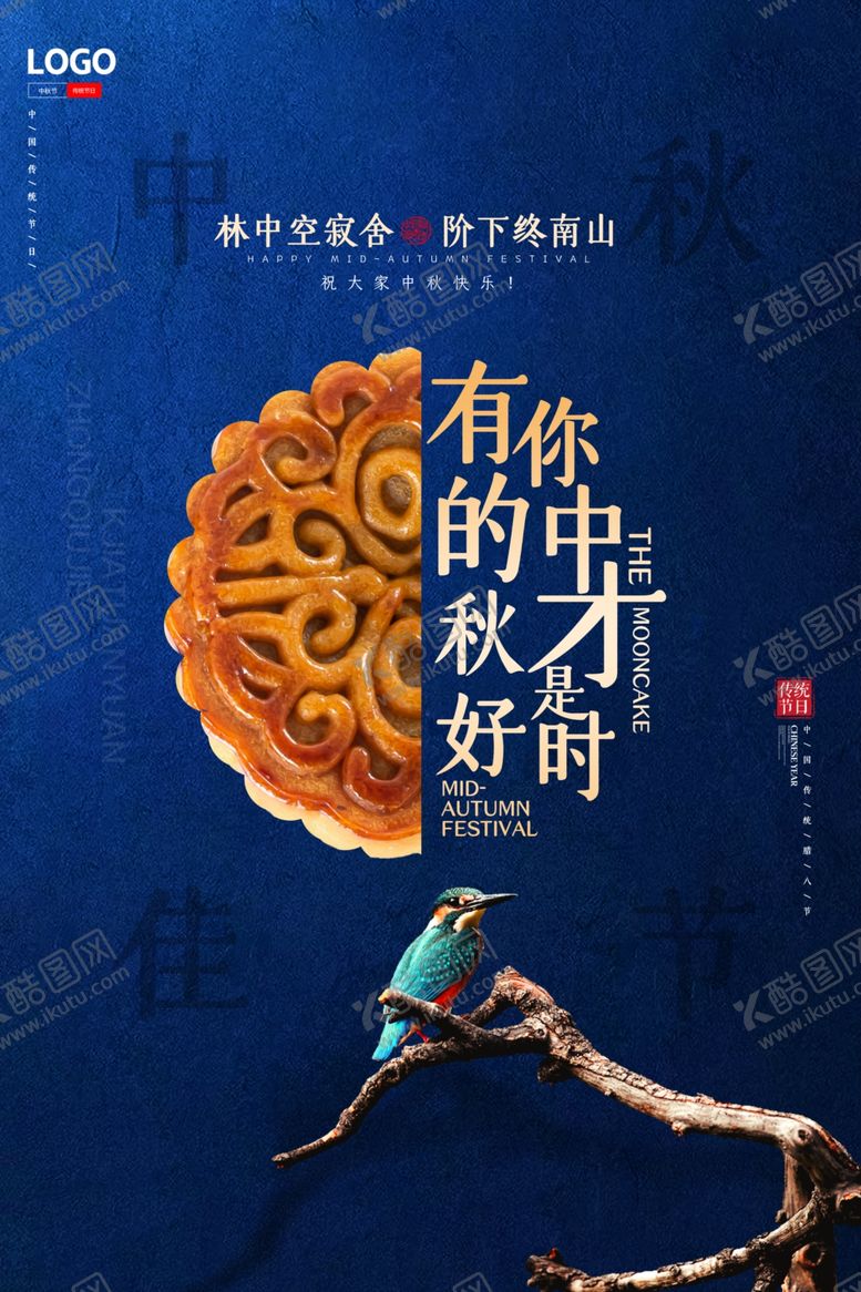 编号：31833707022245151802【酷图网】源文件下载-简约大气传统节日中秋节海报