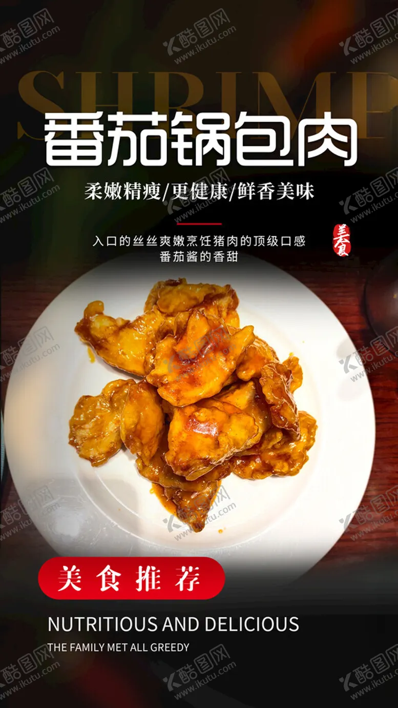 编号：36653402082351133592【酷图网】源文件下载-锅包肉