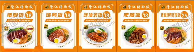 编号：13048310071735254699【酷图网】源文件下载-隆江猪脚饭海报