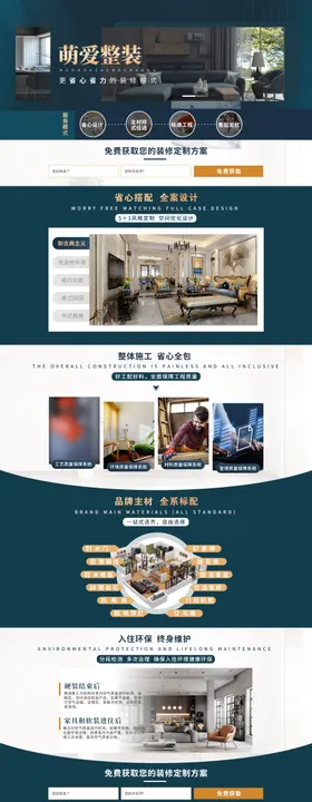 家装网页 