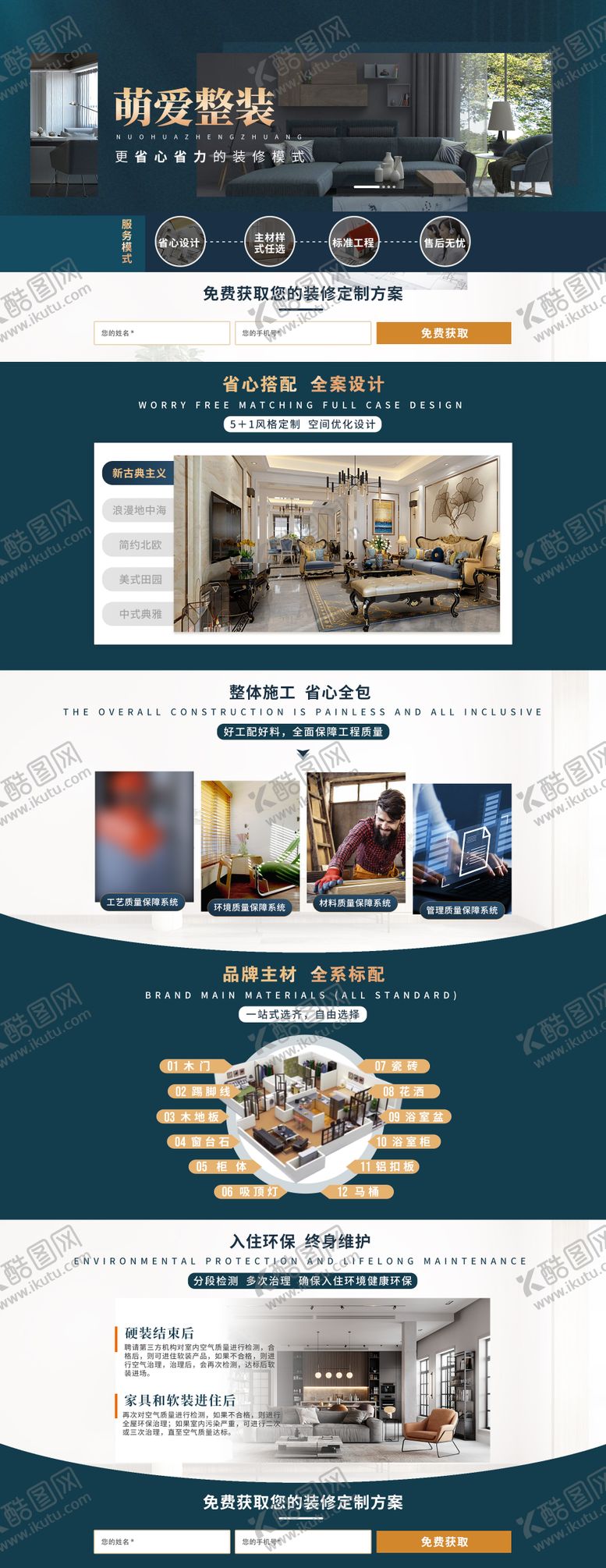 编号：20832712101448189772【酷图网】源文件下载-家装网页 