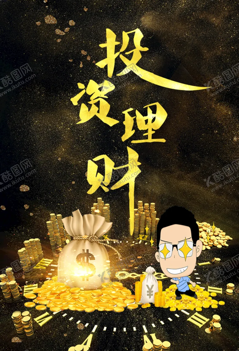 编号：94369110220147312621【酷图网】源文件下载-金融