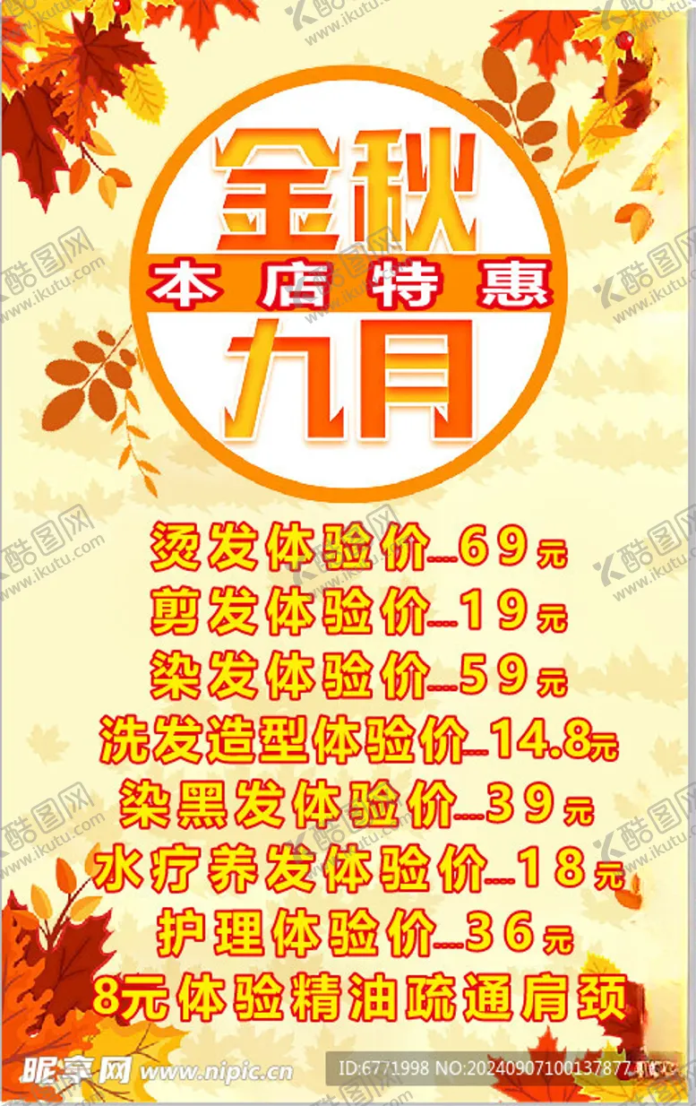 编号：64425102151710059686【酷图网】源文件下载-金秋九月