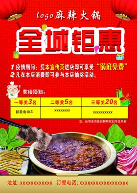 全城钜惠火锅宣传页海报