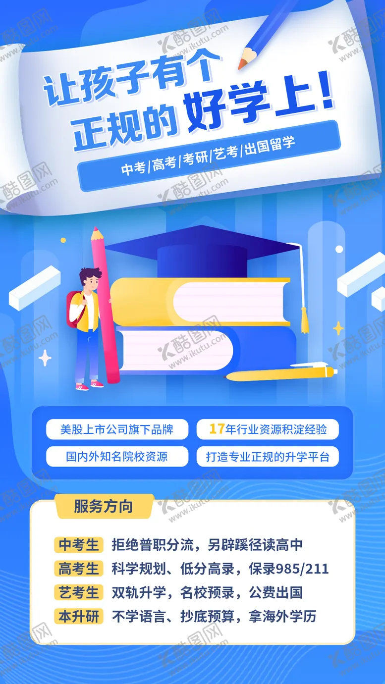 编号：56807101201550242740【酷图网】源文件下载-教育教学辅导班开课宣传海报