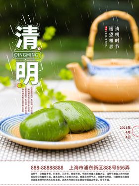 清明节插画气图海报气广告