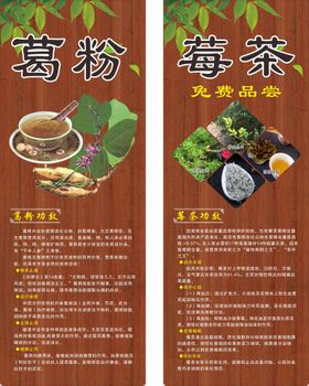 茶叶葛根茶