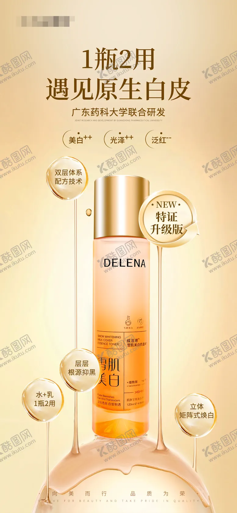 编号：39531504050914279902【酷图网】源文件下载-护肤产品海报熊果苷焕亮保湿奶盖精华