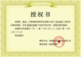 企业公司个人授权证书模板
