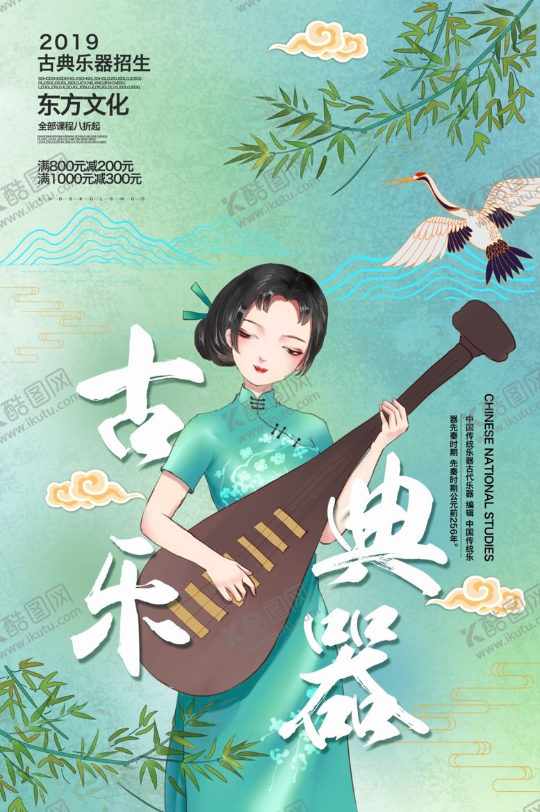 编号：38987710281346219051【酷图网】源文件下载-乐器古风节气传统节日复古海报