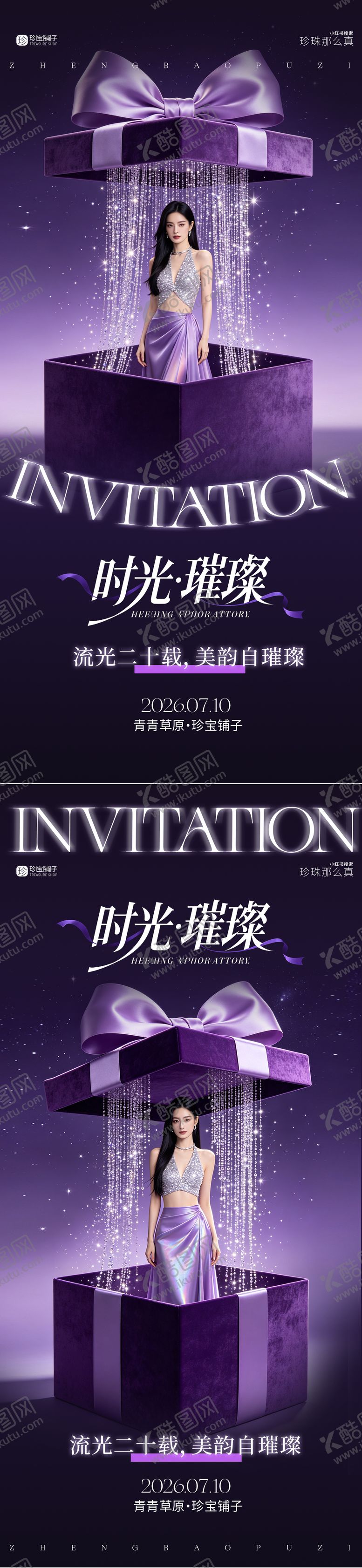 编号：73322607011831325505【酷图网】源文件下载-美业邀请函璀璨