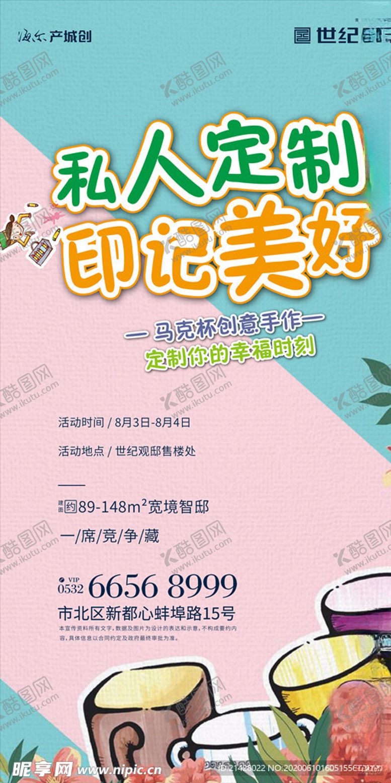 编号：62193807011113358847【酷图网】源文件下载-定制地产暖场DIY活动