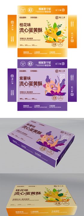 流心蛋黄酥糕点点心包装设计