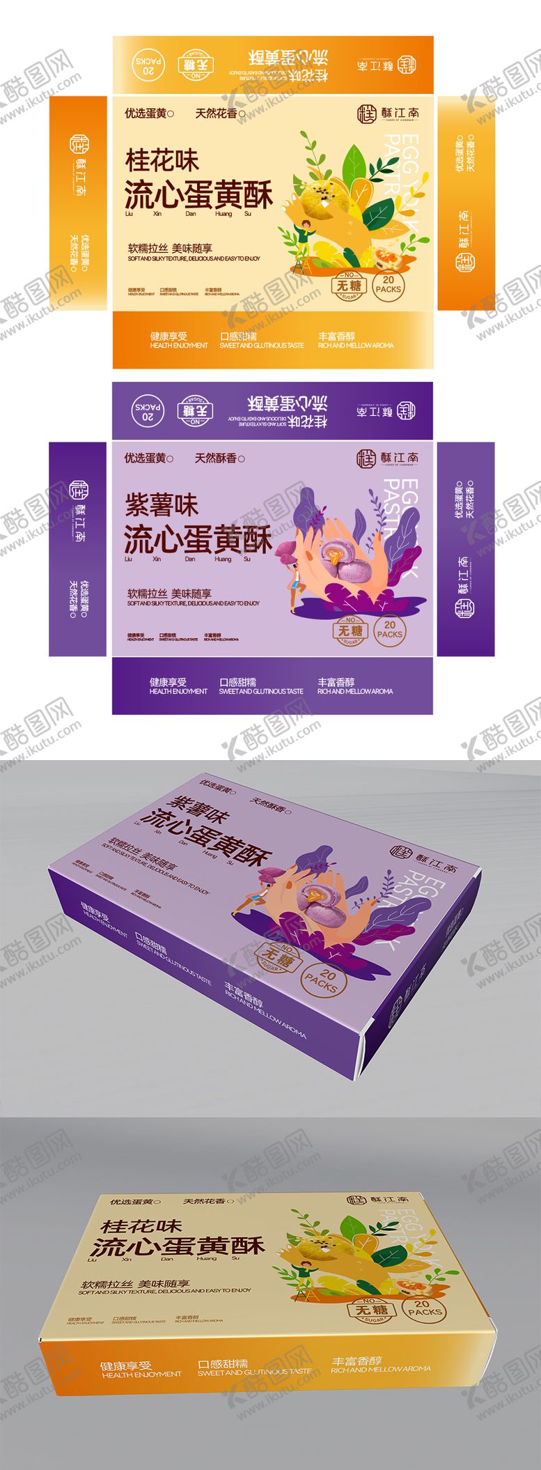 编号：20510906172106376071【酷图网】源文件下载-流心蛋黄酥糕点点心包装设计