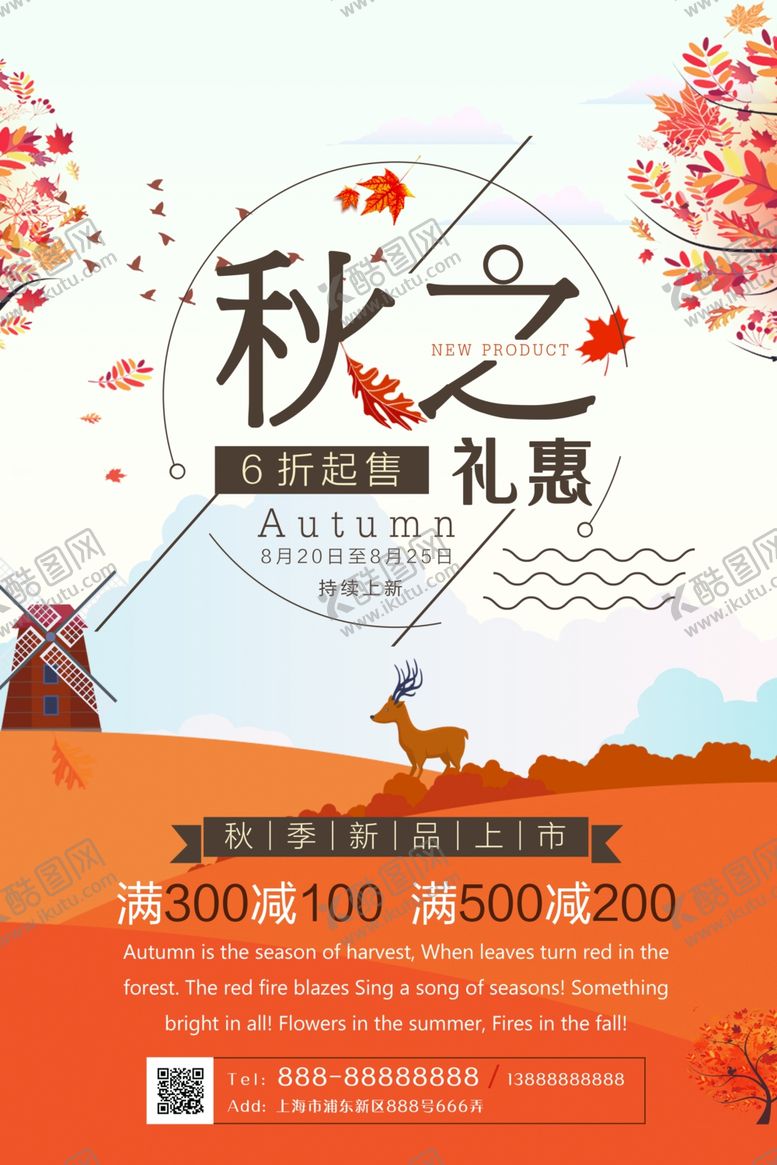 编号：18823206270933303706【酷图网】源文件下载-秋季促销