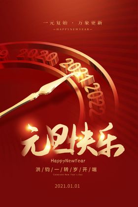2021元旦