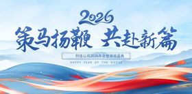 2026企业年舞台背景海报