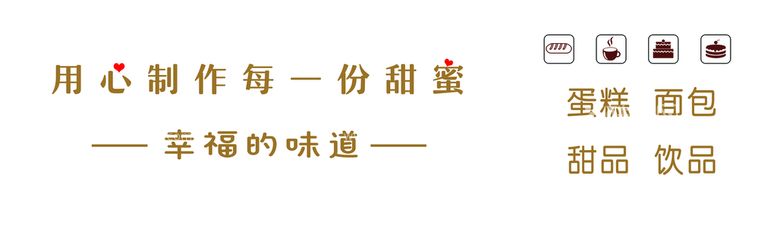 编号：10654809171102189501【酷图网】源文件下载-烘焙