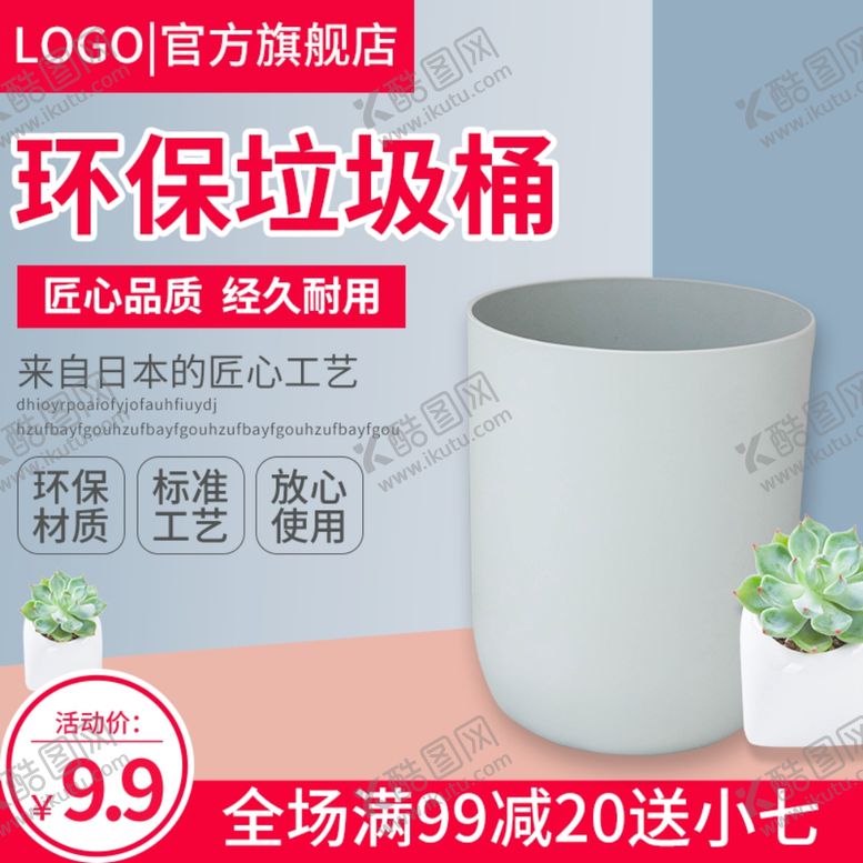编号：94095507020035417646【酷图网】源文件下载-淘宝主图