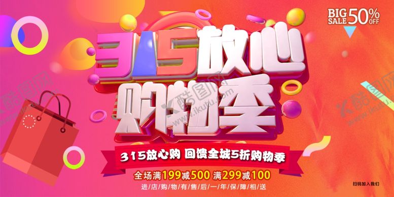 编号：67744510200111049725【酷图网】源文件下载-诚信315