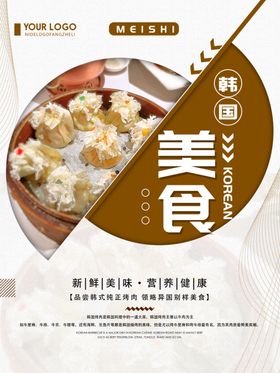 韩国美食