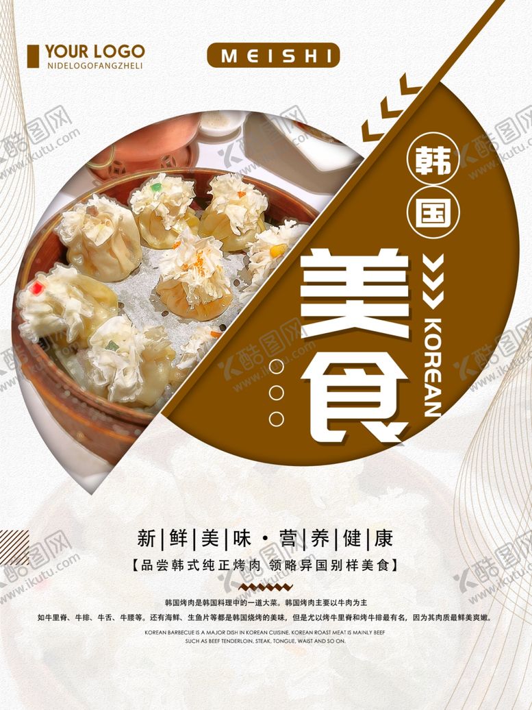 编号：36370410180119014404【酷图网】源文件下载-韩国美食