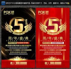 5周年庆