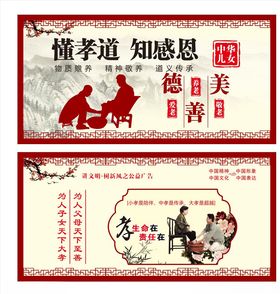 孝善文化