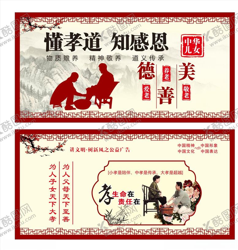 编号：85823106260308146329【酷图网】源文件下载-孝善文化