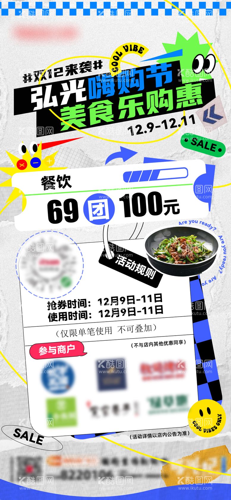 编号：87939911180627258247【酷图网】源文件下载-美食乐惠购海报