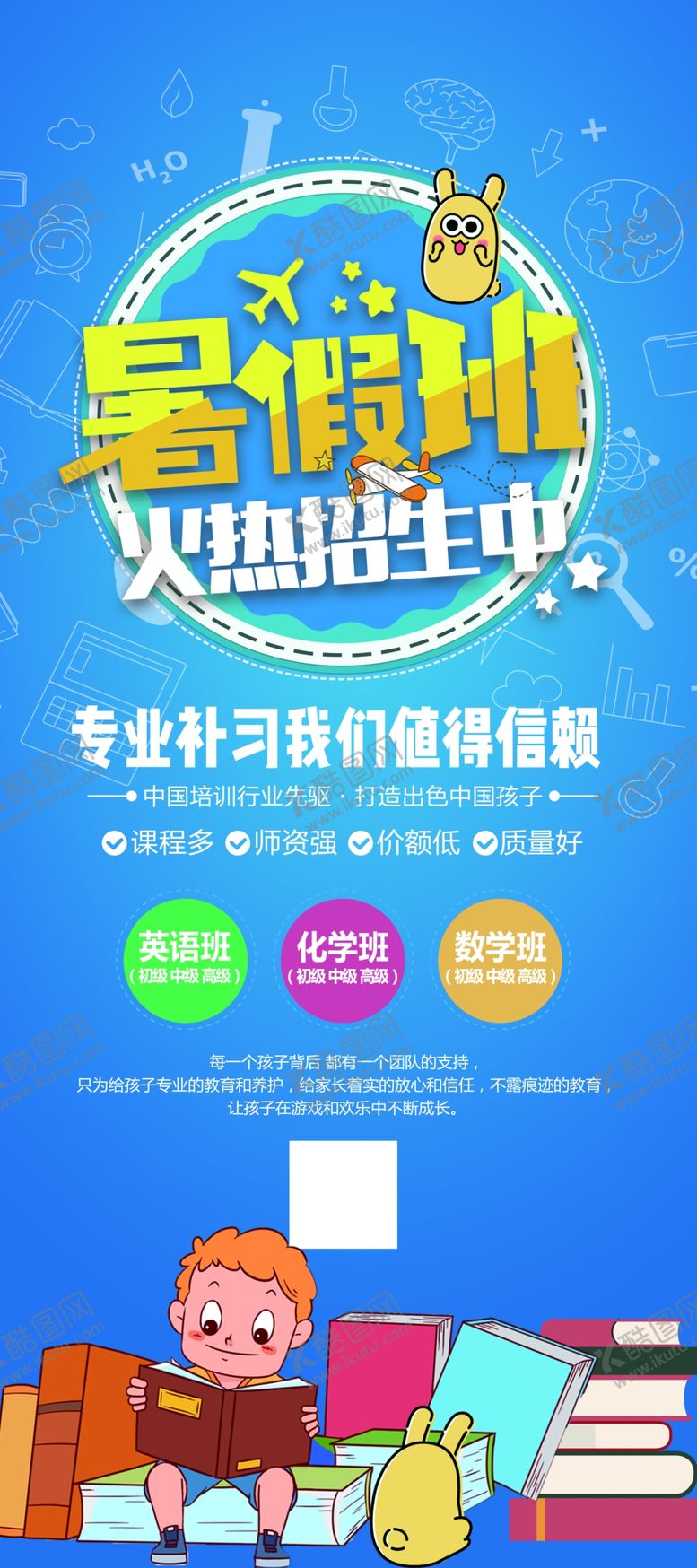 编号：24763504221345461882【酷图网】源文件下载-暑假班