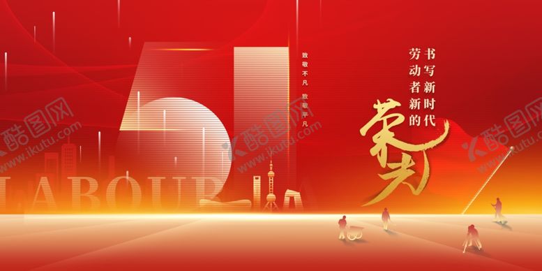 编号：73696704291623213539【酷图网】源文件下载-五一劳动节