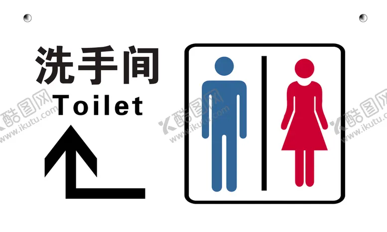编号：75402610012335281509【酷图网】源文件下载-洗手间指示牌