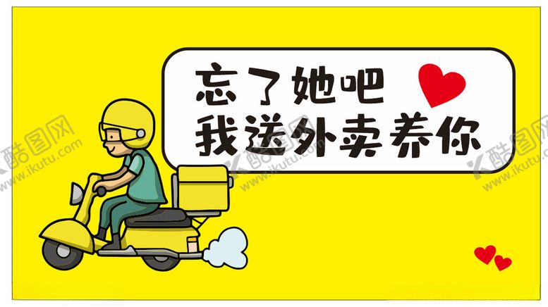 编号：82068102132229302681【酷图网】源文件下载-忘了她吧